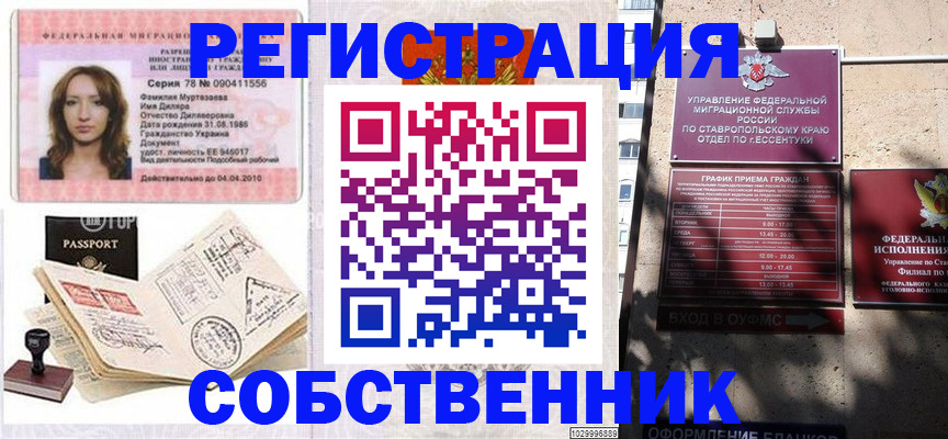 временная регистрация надежно в Абазе