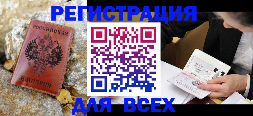 временная регистрация для школы в Абазе