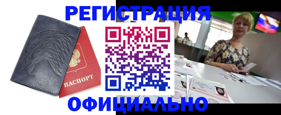 временная регистрация в квартире в Абазе